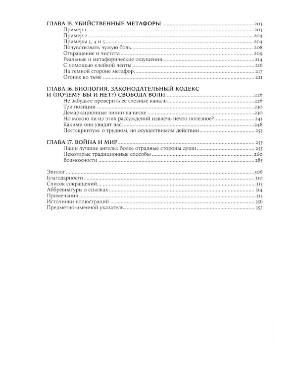 Биология добра и зла. Как наука объясняет наши поступки: В 2 ч.; Истоки морали. В поисках человеческого у приматов (комплект из 3-х книг)