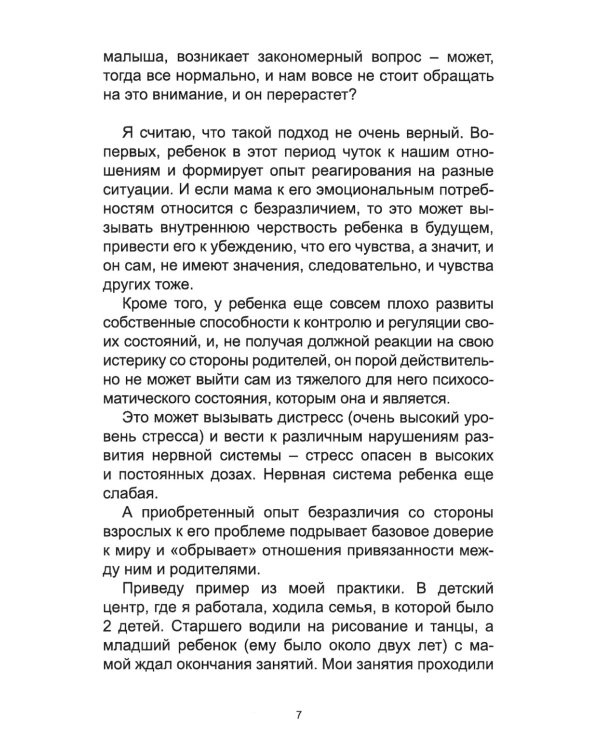 Причины истерик у детей. Рецепт спокойствия в доме