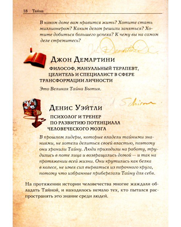 Сила +Тайна (комплект из 2-х книг)