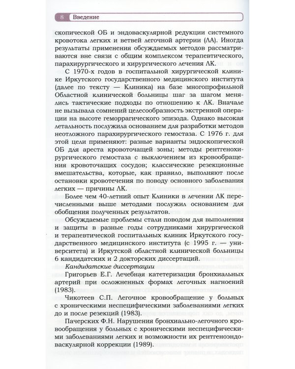 Легочное кровотечение. Руководство для врачей