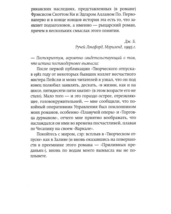 Творческий отпуск: Рыцарский роман
