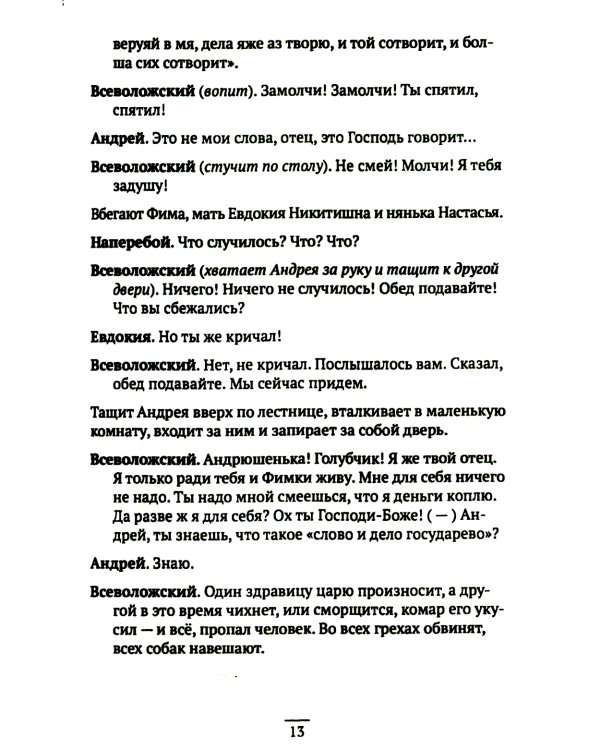 Царский выбор. Алексей Михайлович: любовь и предательство. Драма царя и драма России. Время действия - 1647 год. 6-е изд