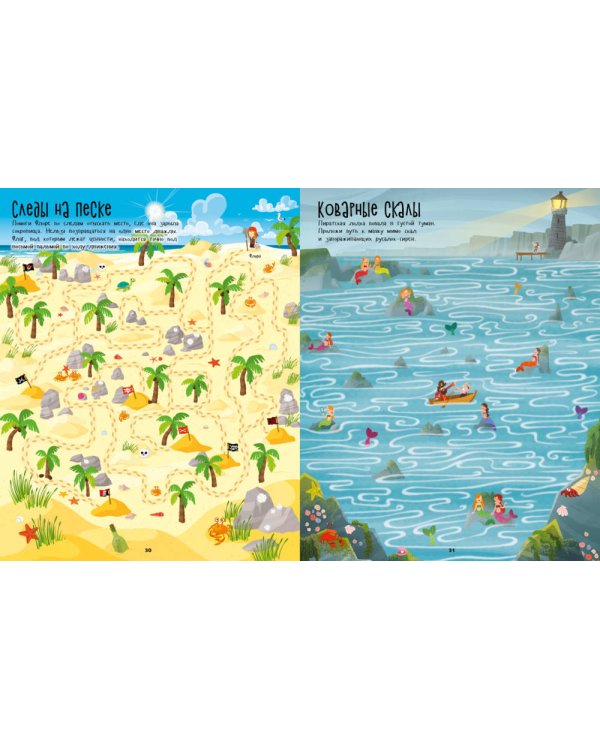 На абордаж! Пиратские лабиринты