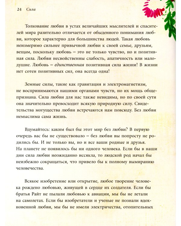 Сила +Тайна (комплект из 2-х книг)