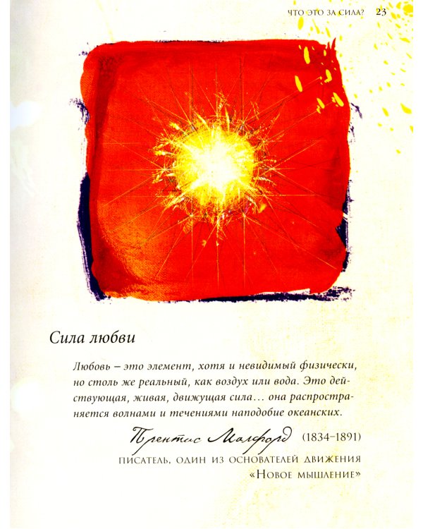 Сила +Тайна (комплект из 2-х книг)