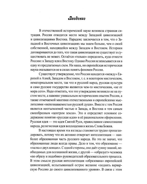 Русь сакральная