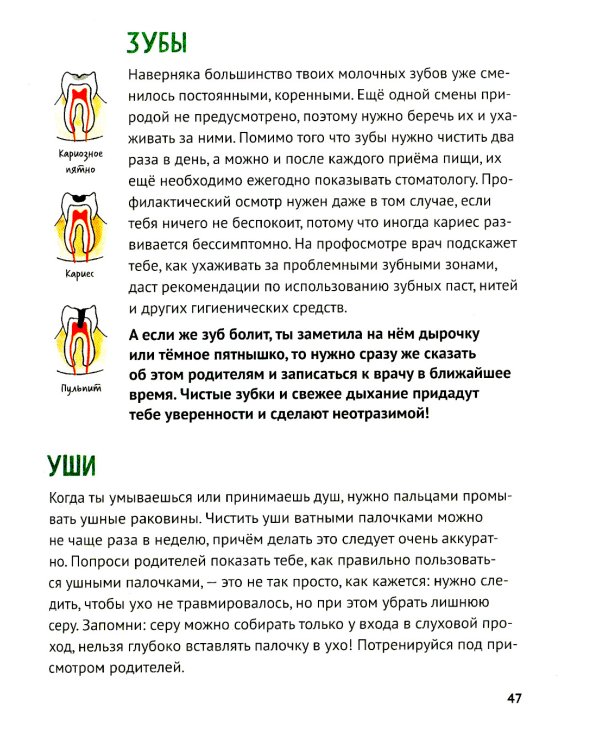 Путеводитель по взрослению для девочек. 3-изд