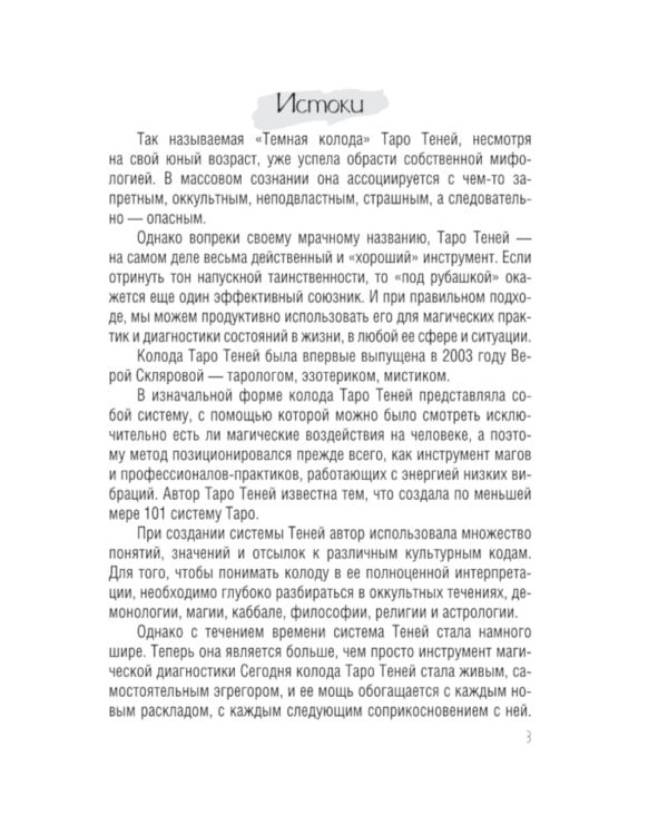 Таро Теней. Колода карт + инструкция