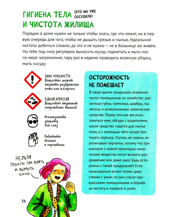 Путеводитель по взрослению для девочек. 3-изд