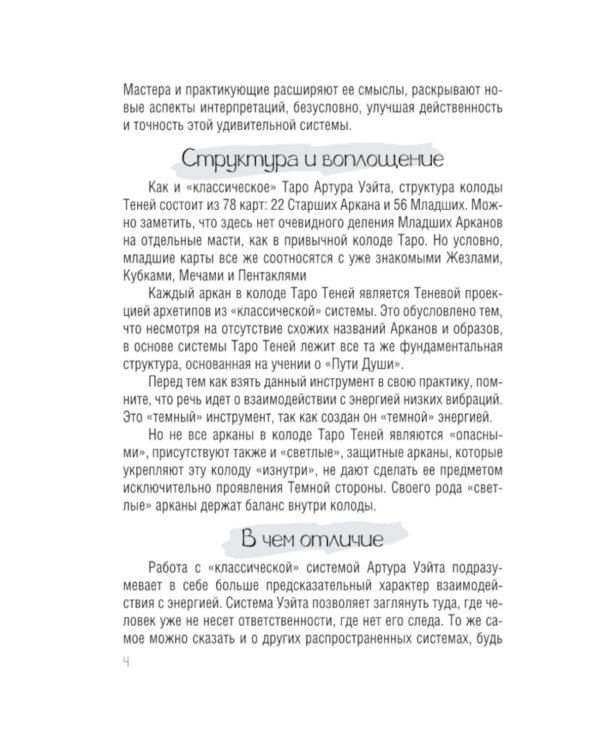 Таро Теней. Колода карт + инструкция