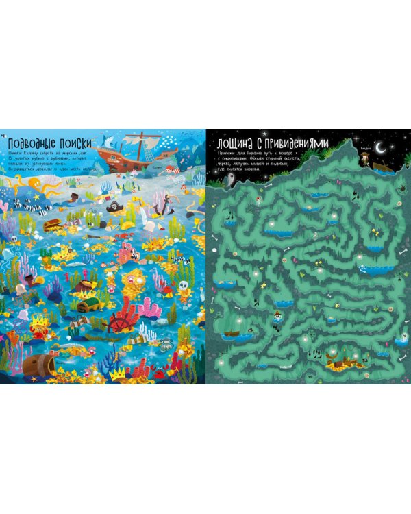 На абордаж! Пиратские лабиринты