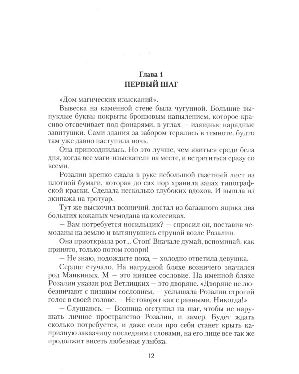 Питомник. Роза токсичная: роман