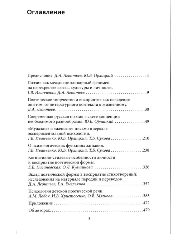 Поэзия: опыт междисциплинарного анализа (