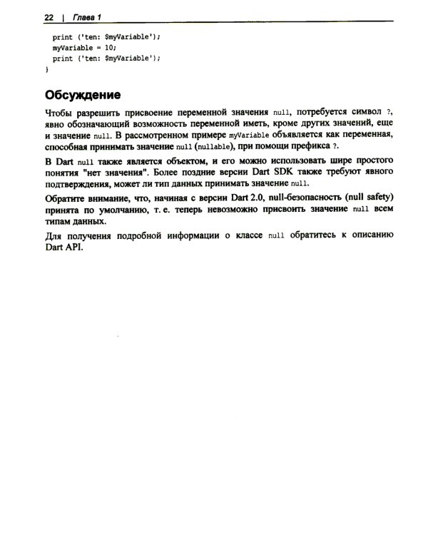 Flutter и Dart. Сборник рецептов