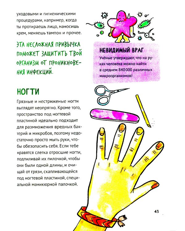 Путеводитель по взрослению для девочек. 3-изд