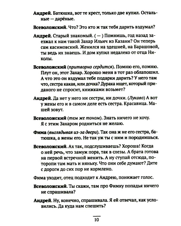 Царский выбор. Алексей Михайлович: любовь и предательство. Драма царя и драма России. Время действия - 1647 год. 6-е изд