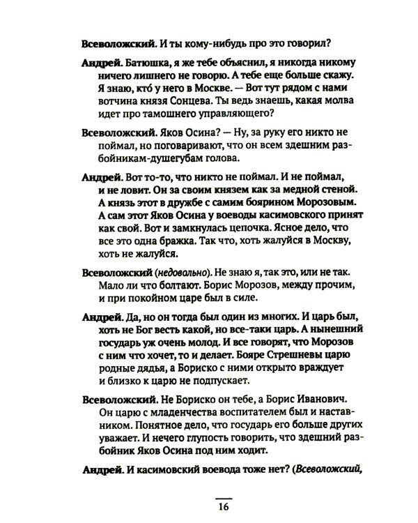 Царский выбор. Алексей Михайлович: любовь и предательство. Драма царя и драма России. Время действия - 1647 год. 6-е изд