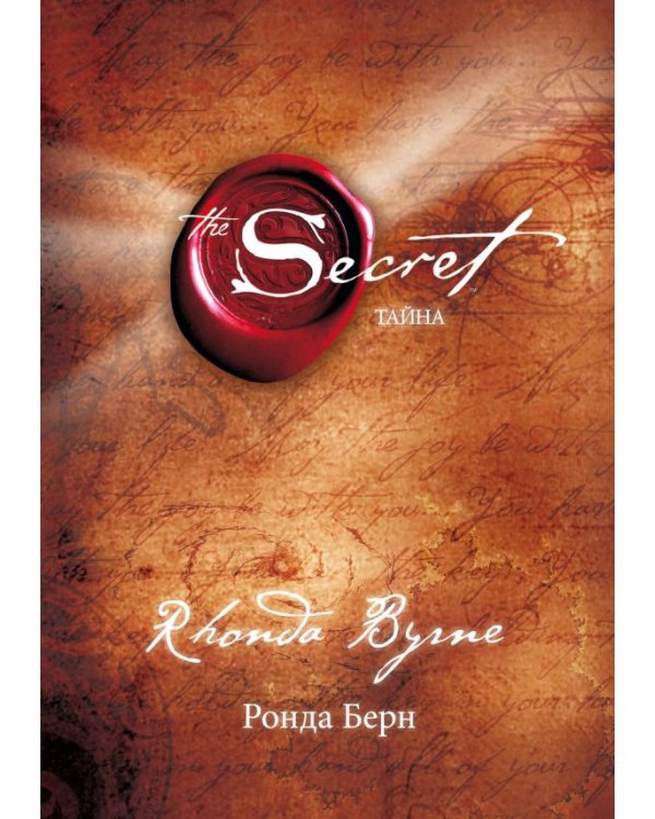 Сила +Тайна (комплект из 2-х книг)