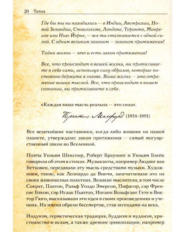 Сила +Тайна (комплект из 2-х книг)