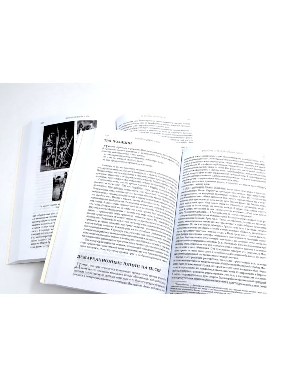 Биология добра и зла. Как наука объясняет наши поступки: В 2 ч.; Истоки морали. В поисках человеческого у приматов (комплект из 3-х книг)