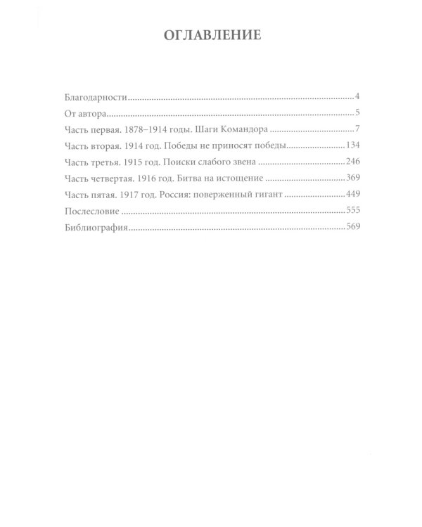 Последняя война Российской Империи