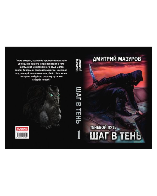 Шаг в тень. Т. 1