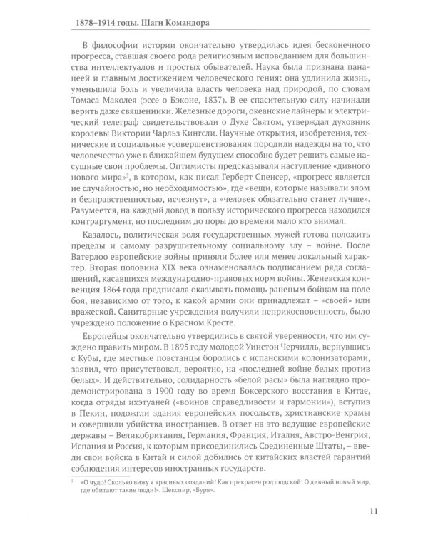 Последняя война Российской Империи