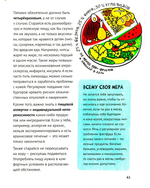 Путеводитель по взрослению для девочек. 3-изд