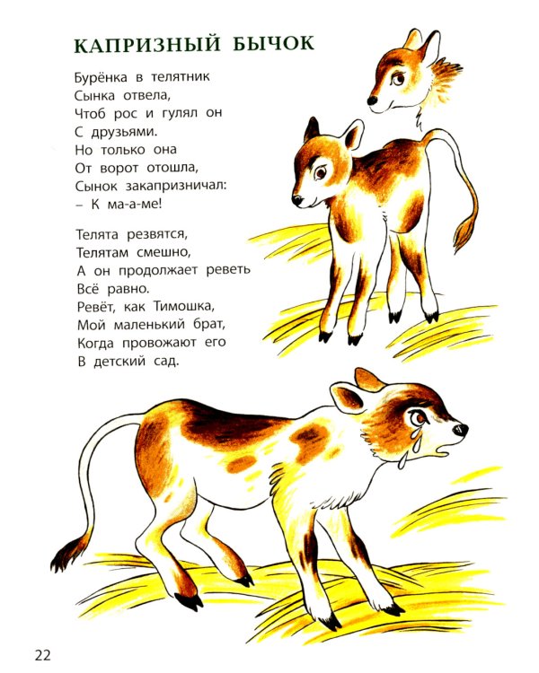 О ребятах и зверятах