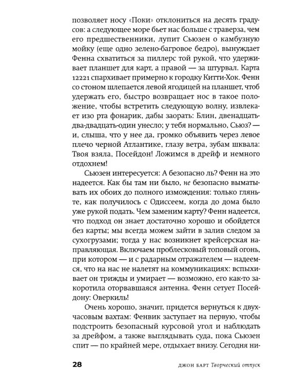 Творческий отпуск: Рыцарский роман