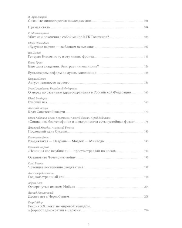 Газетные страницы о нашей и моей жизни. Т. 3 (1990-2020)