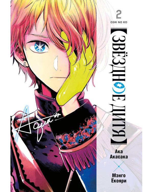 Звездное дитя. Кн. 2