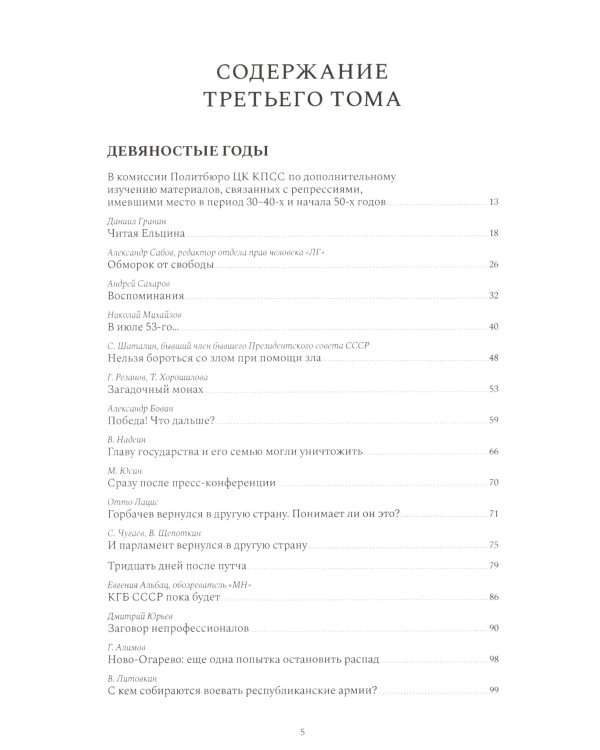 Газетные страницы о нашей и моей жизни. Т. 3 (1990-2020)