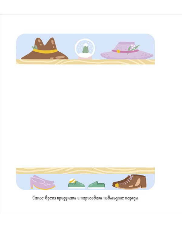 Новый год. Веселые занималки