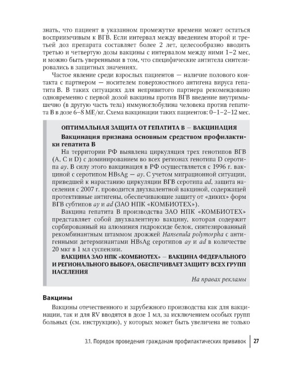 Вакцинация взрослых: персонифицированный подход: руководство для врачей