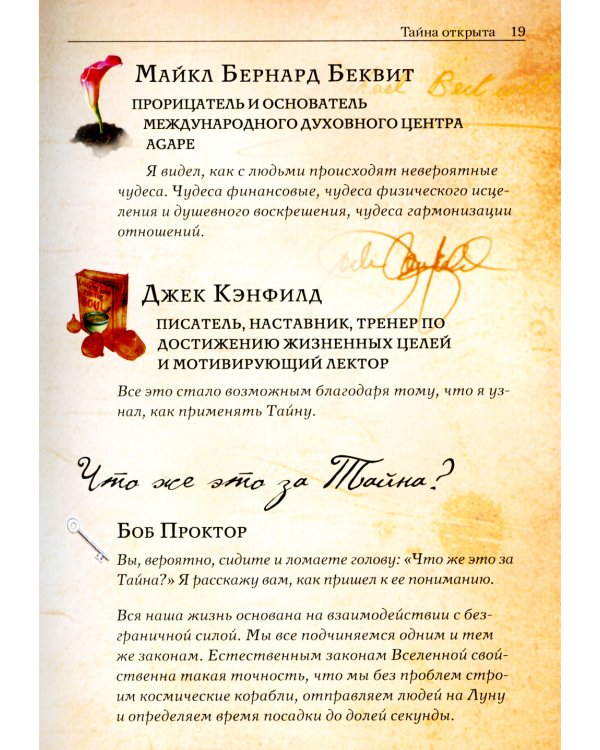 Сила +Тайна (комплект из 2-х книг)