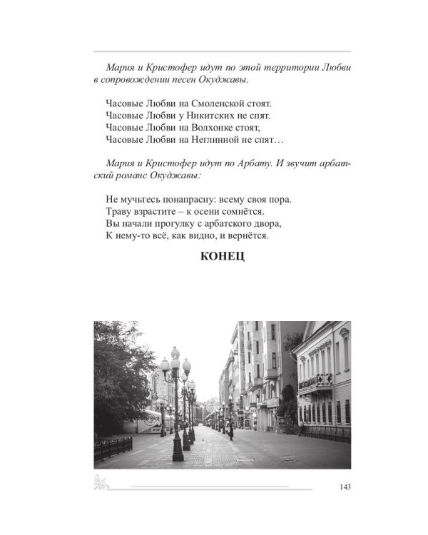 Свет во тьме: киноповесть