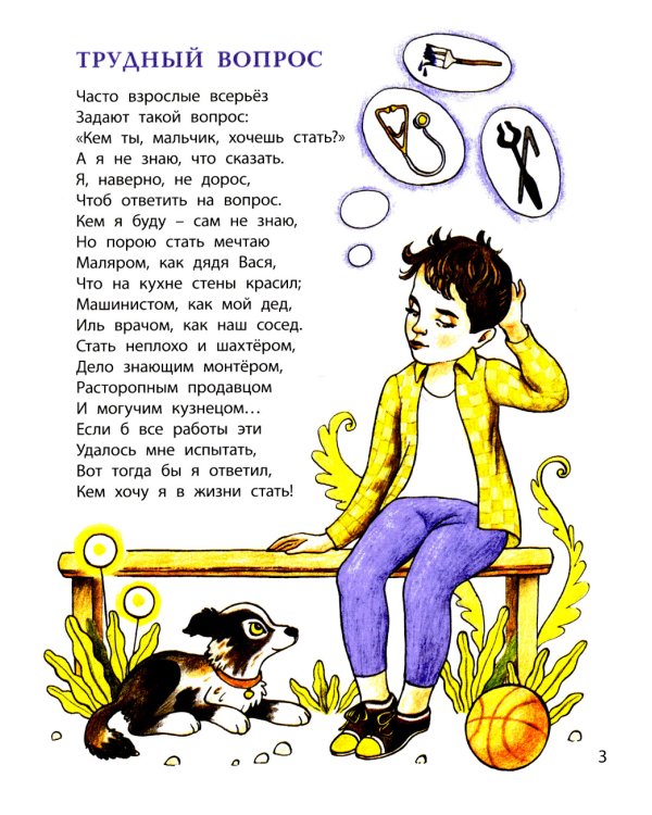 О ребятах и зверятах