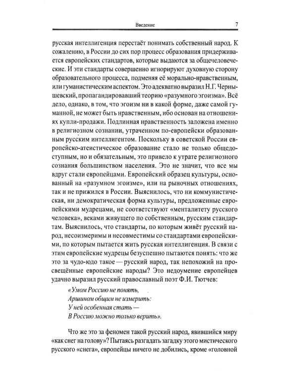 Русь сакральная