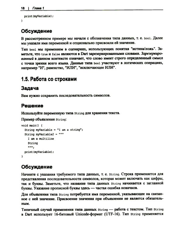 Flutter и Dart. Сборник рецептов