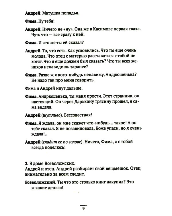 Царский выбор. Алексей Михайлович: любовь и предательство. Драма царя и драма России. Время действия - 1647 год. 6-е изд