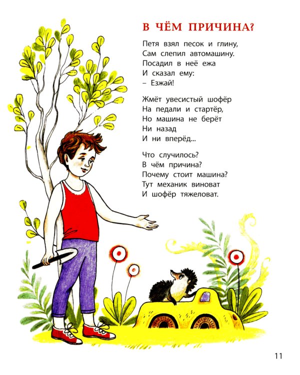 О ребятах и зверятах