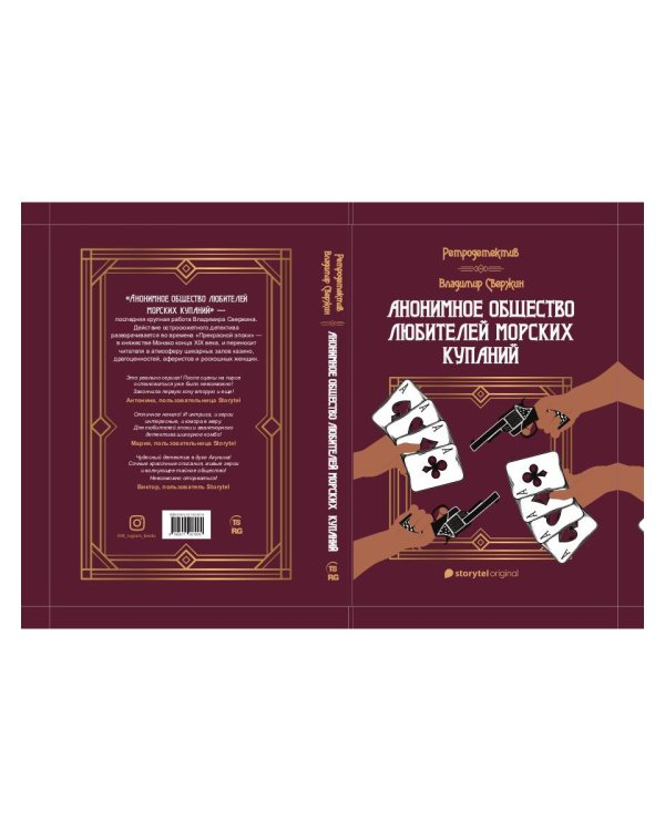 Анонимное общество любителей морских купаний