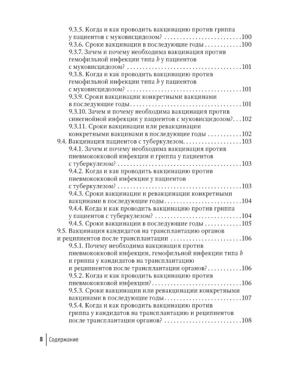 Вакцинация взрослых: персонифицированный подход: руководство для врачей