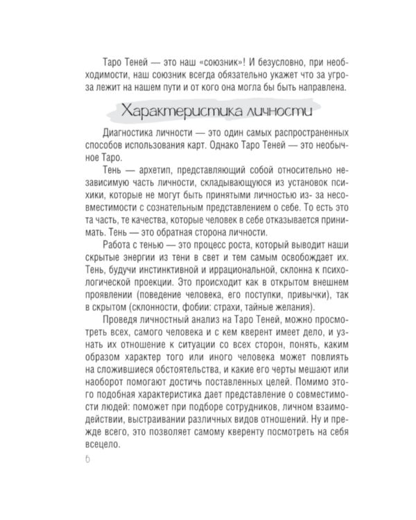 Таро Теней. Колода карт + инструкция