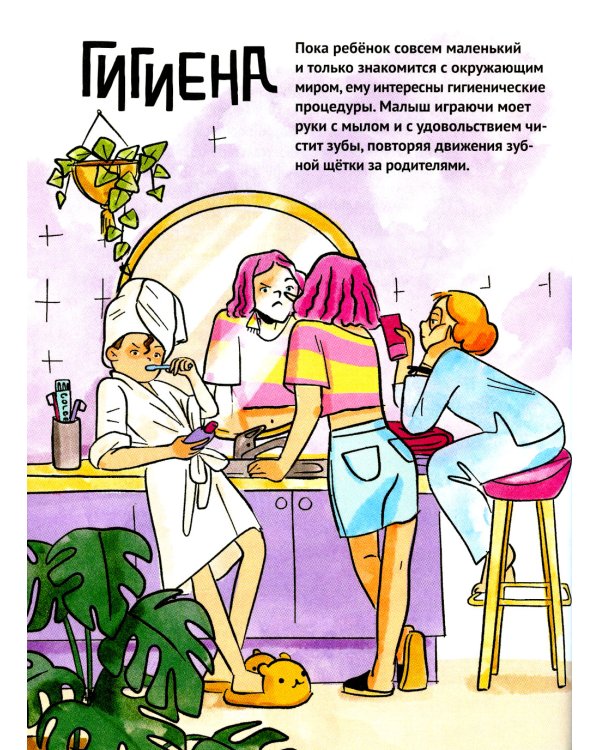 Путеводитель по взрослению для девочек. 3-изд