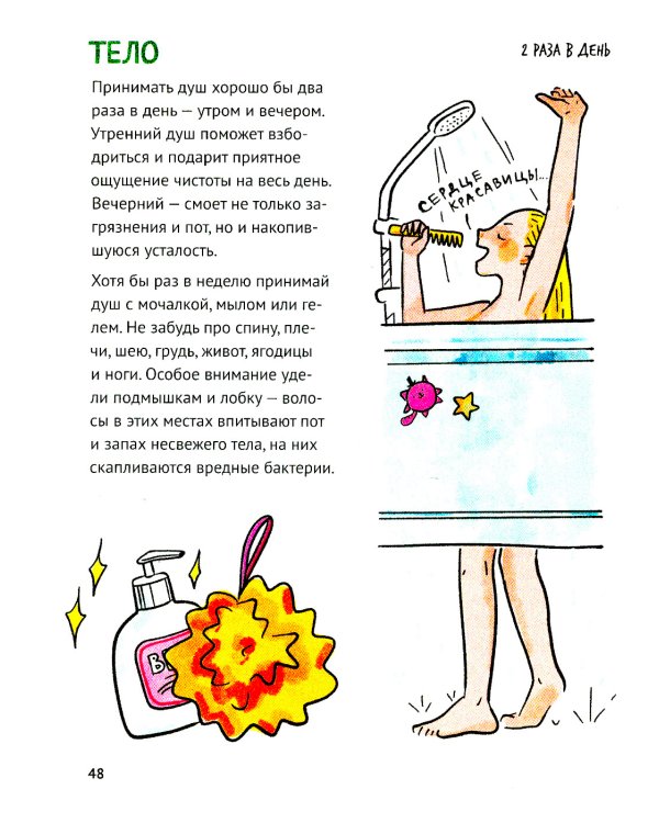 Путеводитель по взрослению для девочек. 3-изд