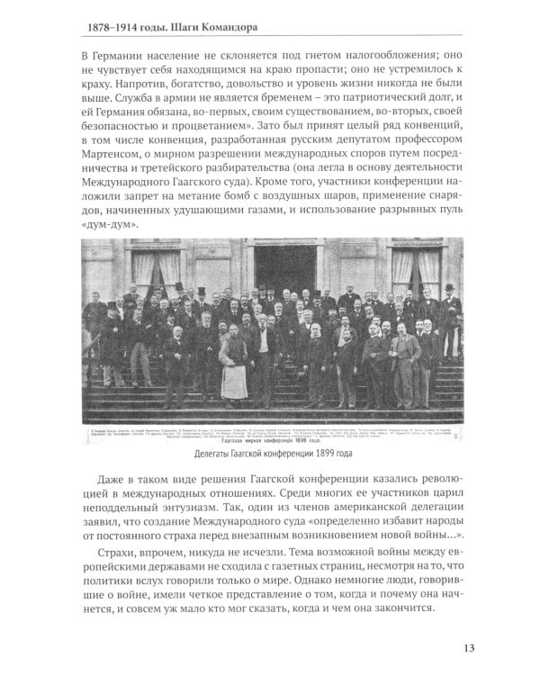 Последняя война Российской Империи