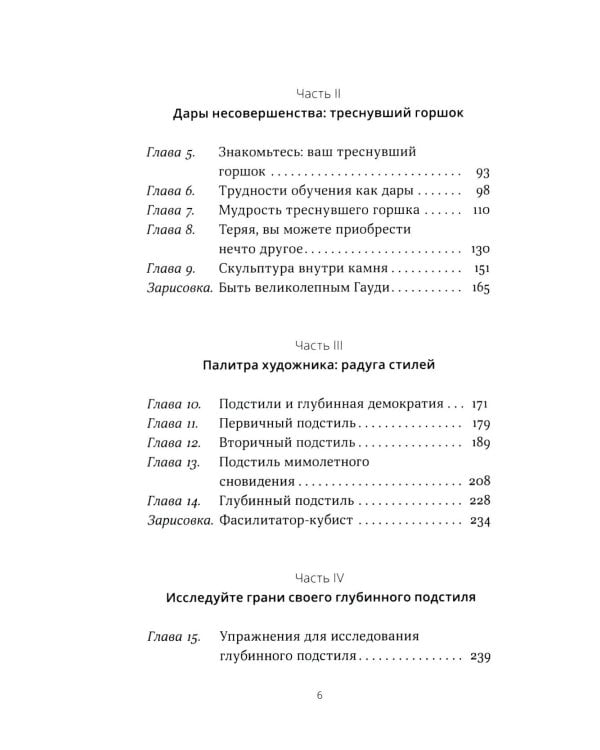 Ваш уникальный стиль фасилитации