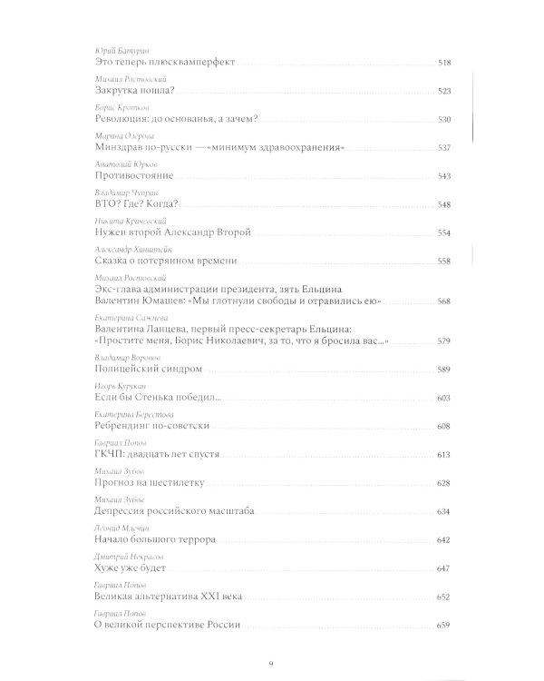 Газетные страницы о нашей и моей жизни. Т. 3 (1990-2020)